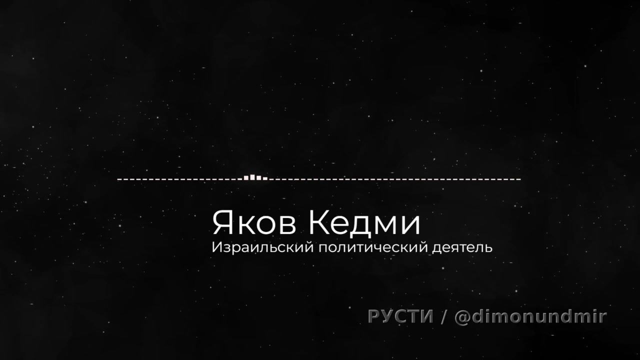 Яков Кедми | Про элиты Израиля, отношение к России